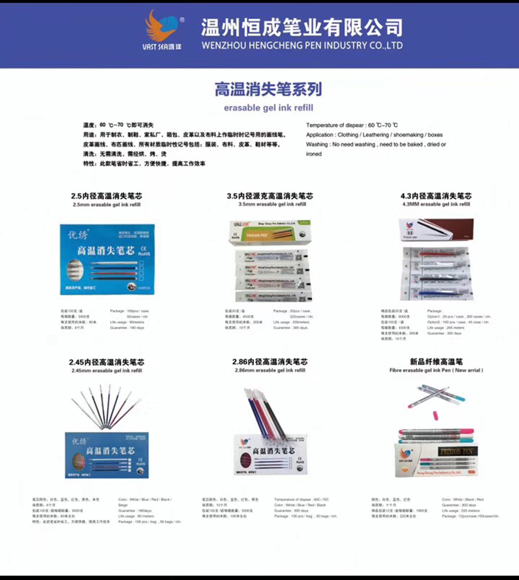 2019中国国际缝制设备展在上海举行高温消失笔生产商恒成笔业参展